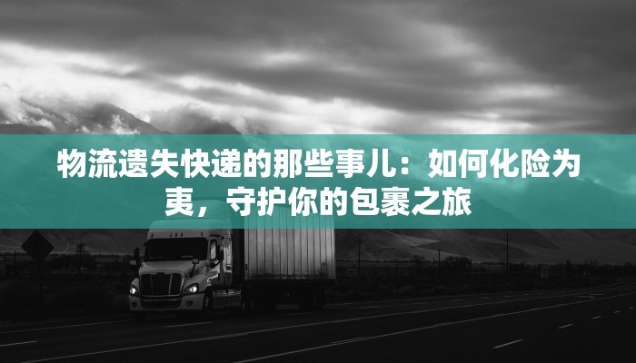 成都最新疫情：科学防控，共筑健康屏障