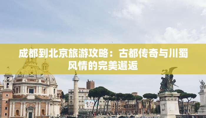 广东疫情防控规则最新：守护健康，安心生活