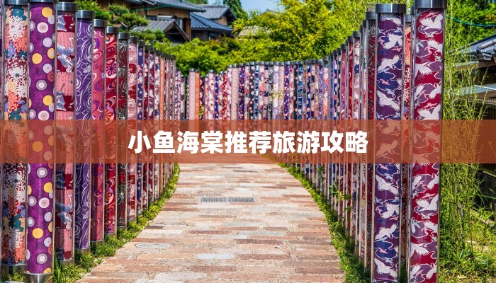 广东象山最新疫情消息:科学防控,守护健康生活