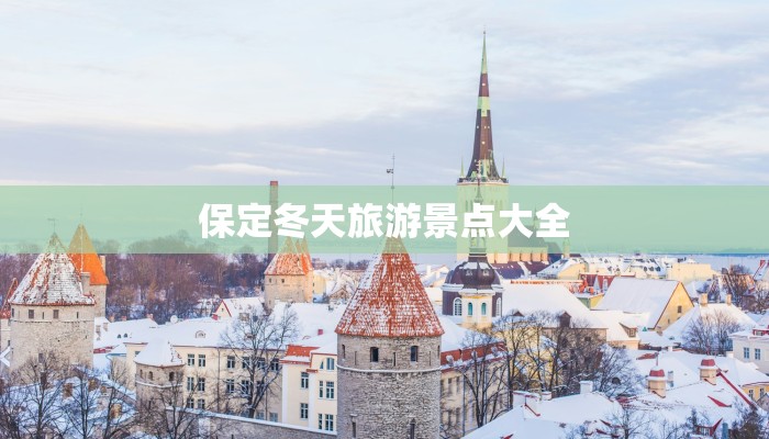 万年县最新疫情信息：守护健康，共克时艰