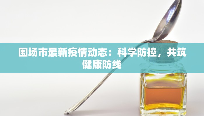 西安疫情发布最新公告