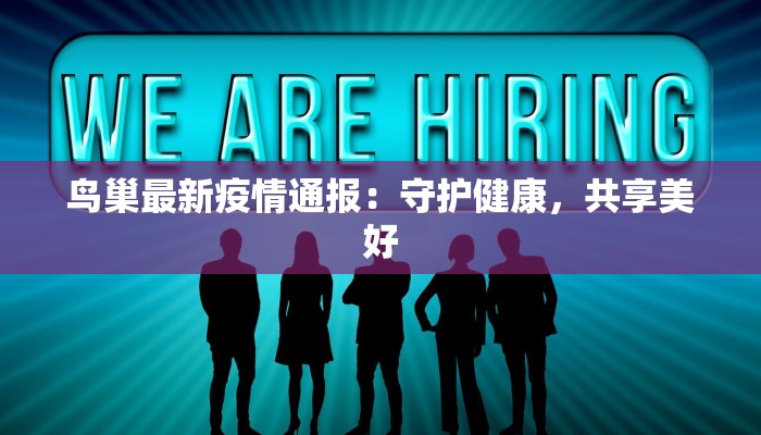 岱岳最新疫情通报