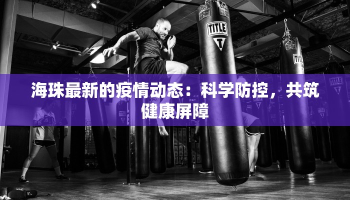 巴黎疫情要求最新