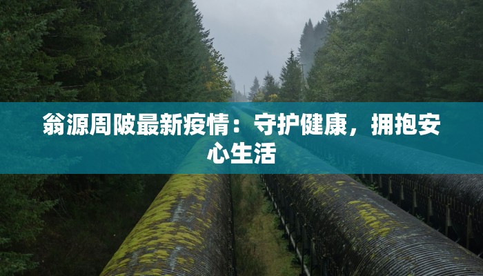深泽最新疫情播报情况