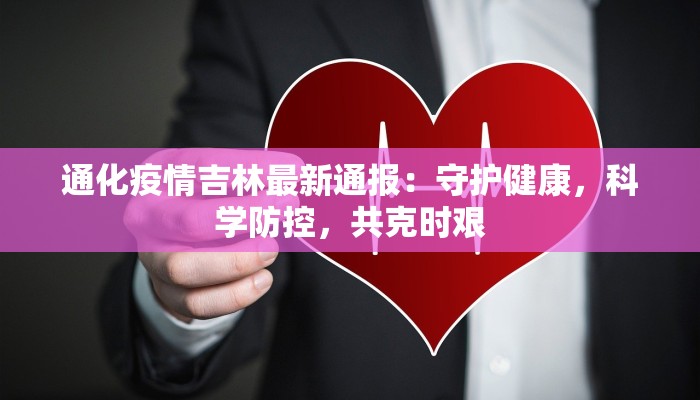 思明区疫情最新消息