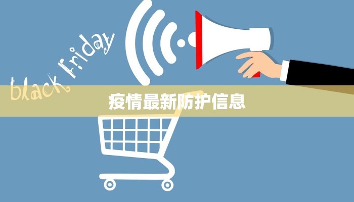 最新疫情消息运城：守护健康，共克时艰