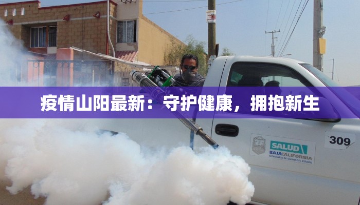 鞍山台安疫情最新公告