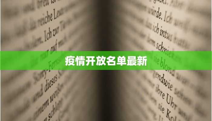 潍坊疫情封控路线最新