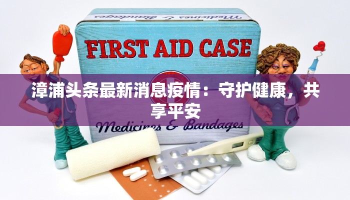 廊坊疫情总览最新