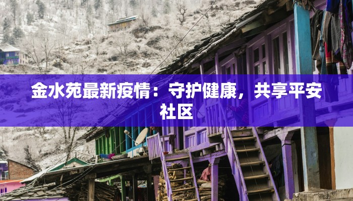 最新疫情通报义乌疫情