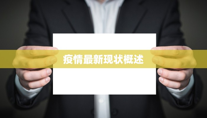 辽宁疫情最新指令