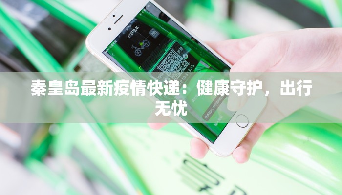 船山区最新疫情通报