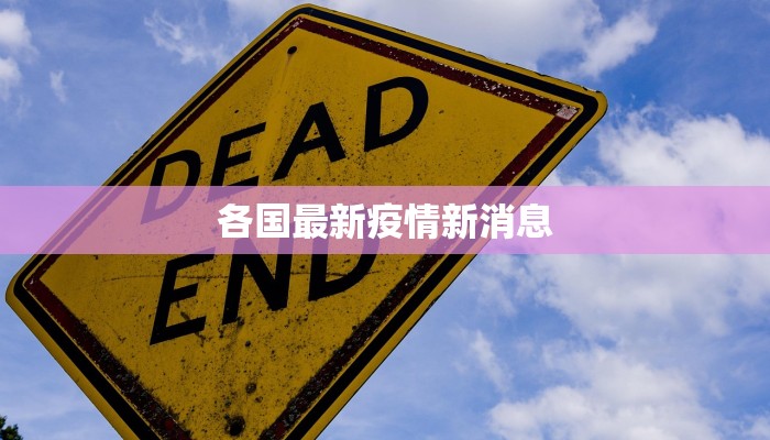 合肥北城疫情最新近况