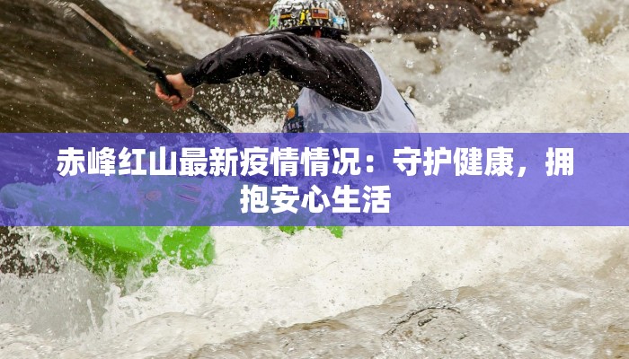 最新商丘疫情更新情况