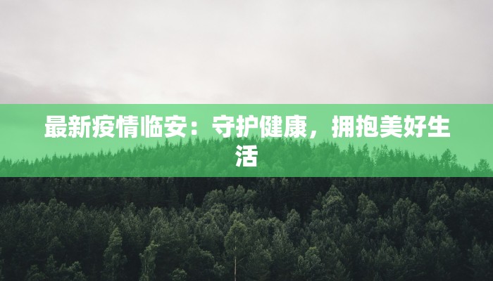 河南周口疫情早报最新