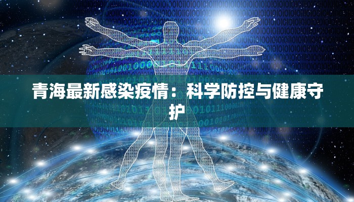 威海疫情轨迹追踪最新