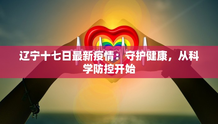 镇原最新疫情通报