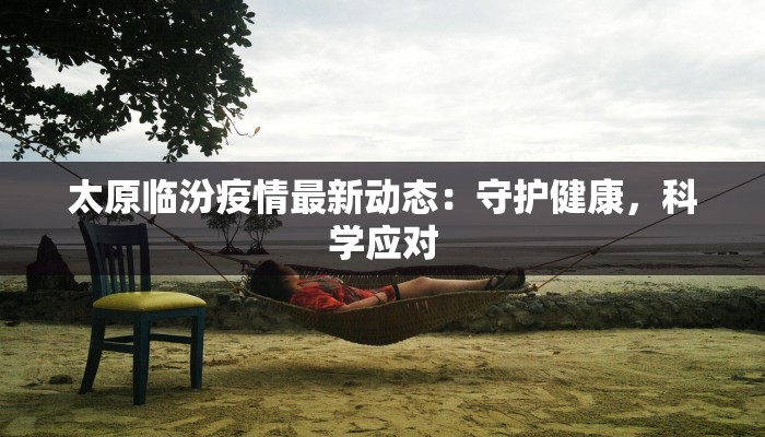 贵州广场最新消息疫情:安全重启,活力无限