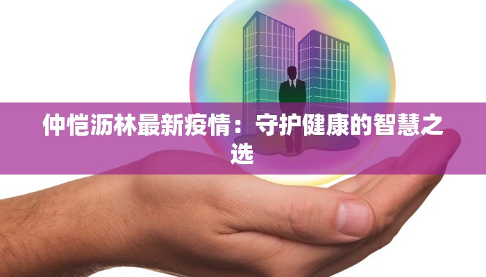 上海最新疫情速查系统