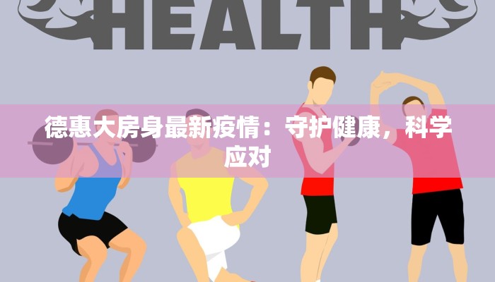 潮安疫情最新规定