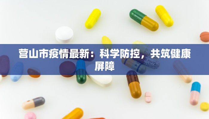 最新疫情通报高州疫情