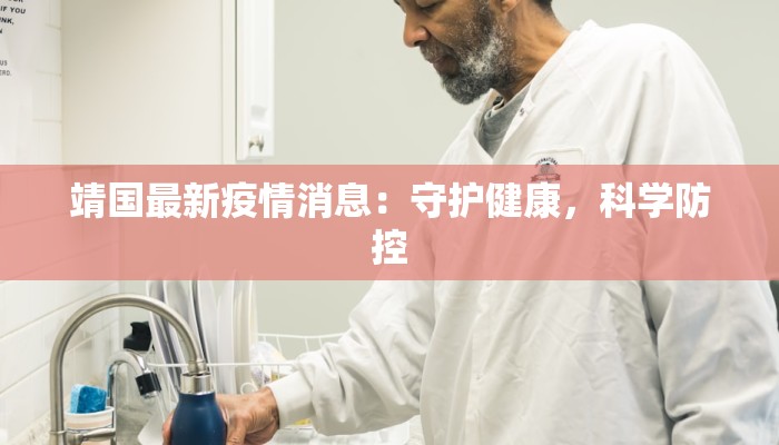 巴斯最新疫情：守护古城，健康前行