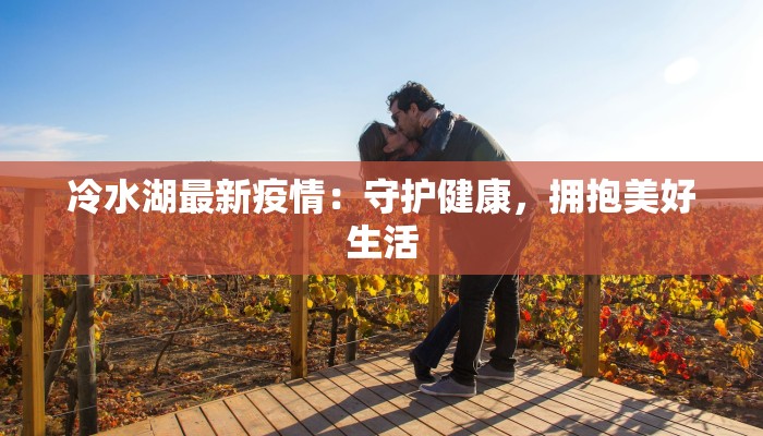 黒河市疫情最新消息