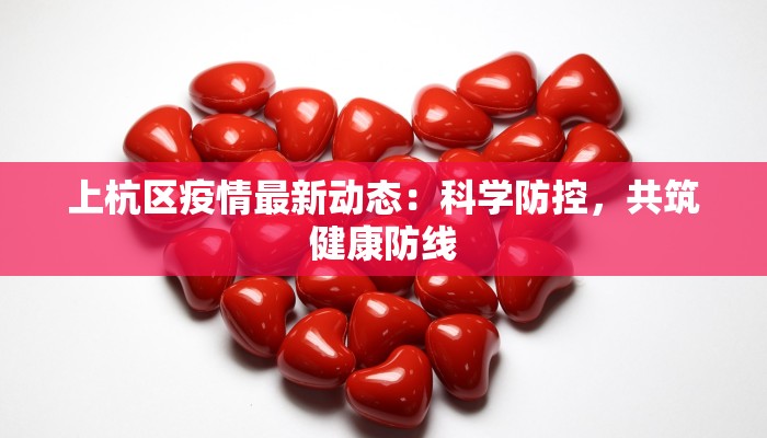 肥城疫情最新防控通知