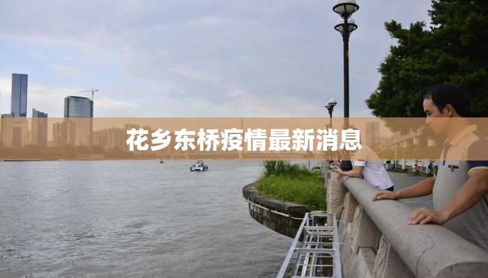 武汉青山疫情名单最新