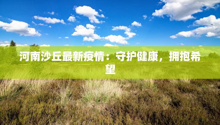 江苏丰泽最新通知疫情