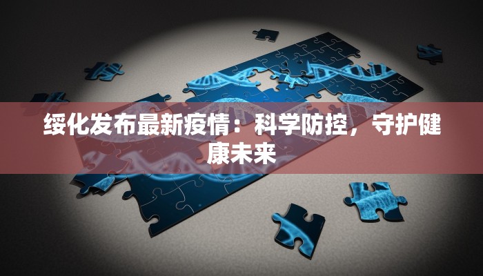 泰安省疫情最新通报