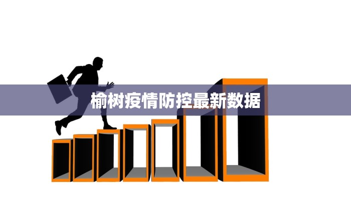 新津今天最新疫情