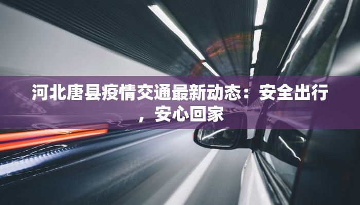 南平疫情防控通报最新