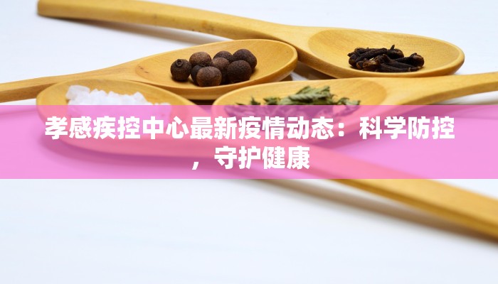 圆通最新消息疫情:物流韧性守护万千梦想