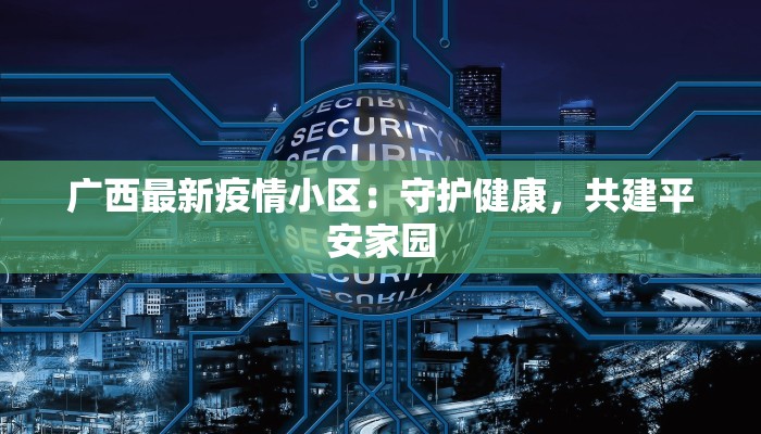 开封最新疫情状况通报