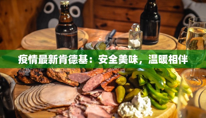 拜泉法院疫情最新:守护正义的战“疫”先锋