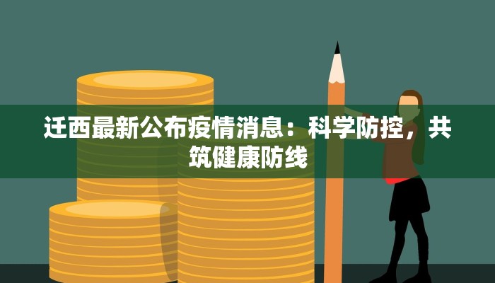 淄川疫情最新状况通报