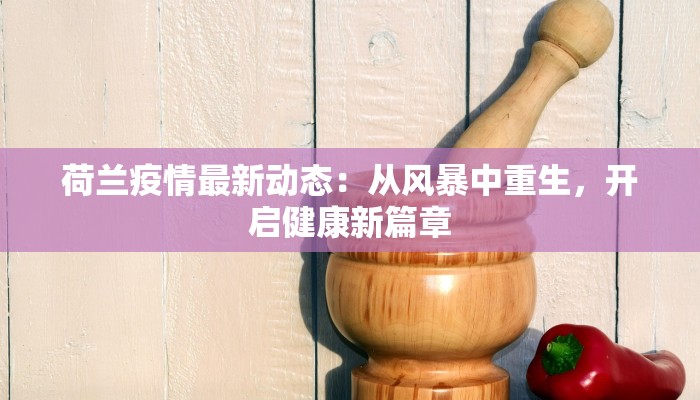 山西新发地:疫情下的韧性与新生