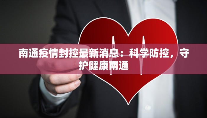 通榆疫情最新公告通知