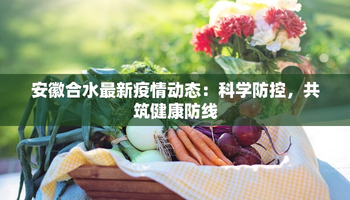 汕头东海最新疫情通报