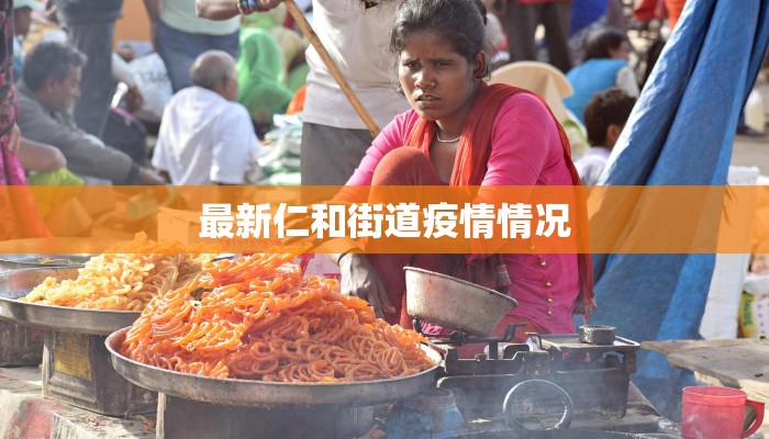 江宁青山湾：疫情下的绿色守护与美好生活