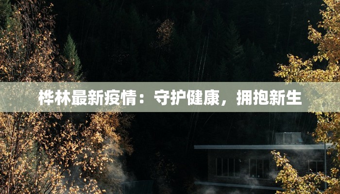 无锡疫情状态最新消息