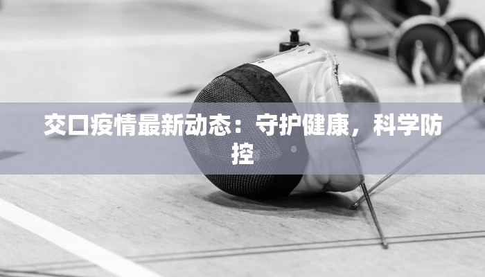 保定疫情排查通知最新