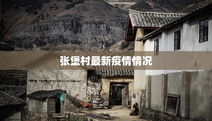 今天寿光最新疫情通报