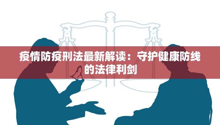 本溪市佳兆业最新疫情:科学防控,守护健康家园