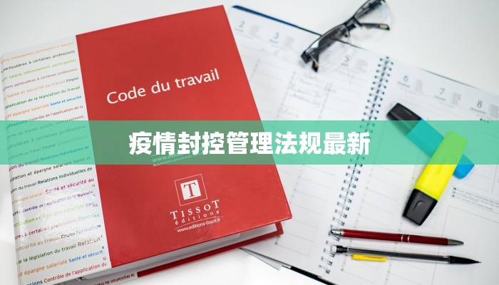 西安最新头条疫情：守护古都，健康前行