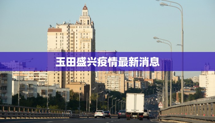 定西最新疫情公示