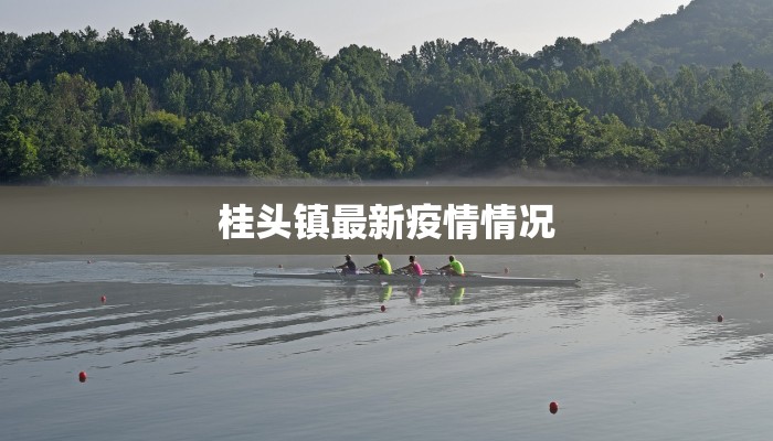 东方学院疫情最新情况