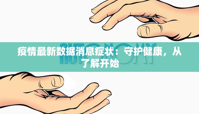 阳江疫情快讯最新