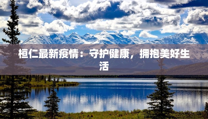 通辽疫情最新统计数据